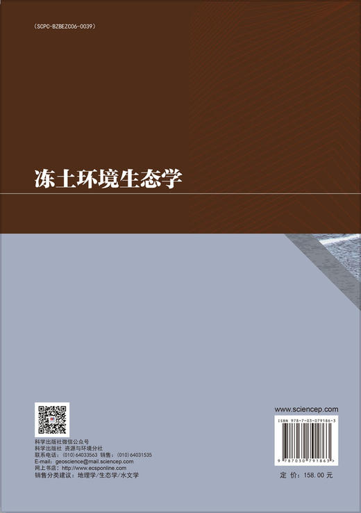 冻土环境生态学 商品图1