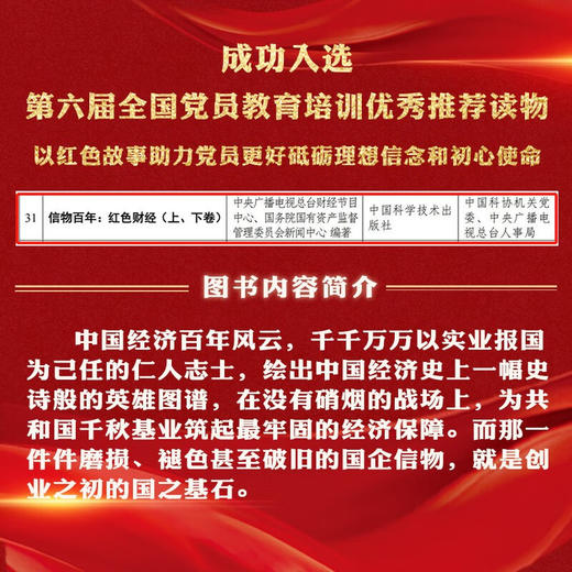 信物百年：红色财经（典藏版）（精装典藏版） 商品图2