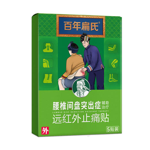 百年扁氏腰椎远红外贴 商品图5