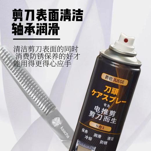 剪刀电推刀头五合一保养喷雾 商品图1