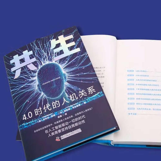 共生：4.0时代的人机关系（精装典藏版） deepseek教程 商品图4