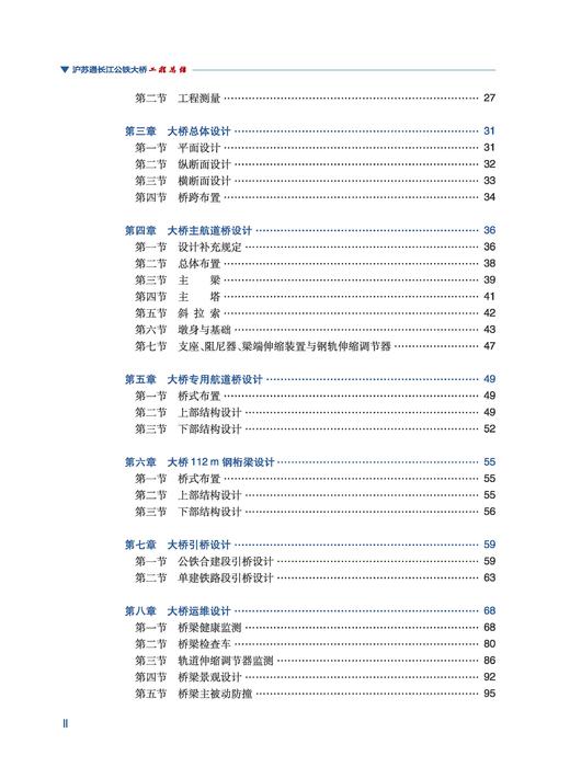 28723沪苏通长江公铁大桥工程总结 商品图3