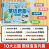 会说话的英语启蒙点读发声书 商品缩略图2