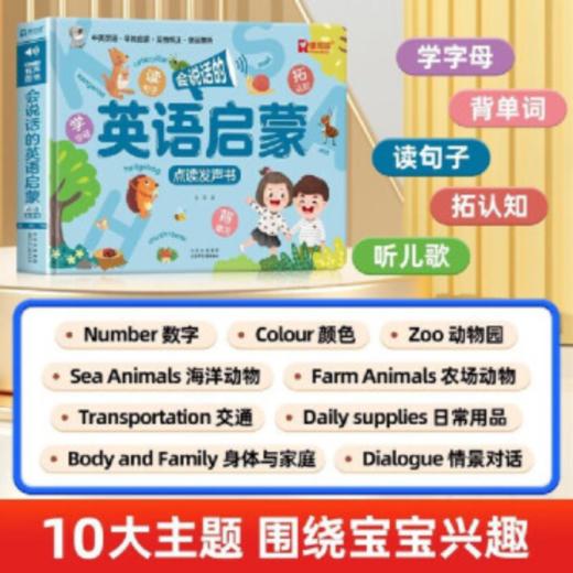 会说话的英语启蒙点读发声书 商品图2