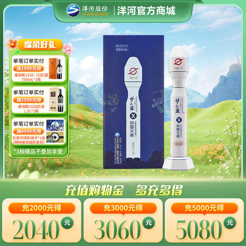 洋河梦之蓝中国火箭联名（收藏版） 绵柔白酒52度500mL单瓶装