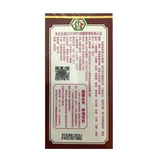 王守义十三香 45g 商品图4