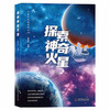 探索神奇火星 商品缩略图0