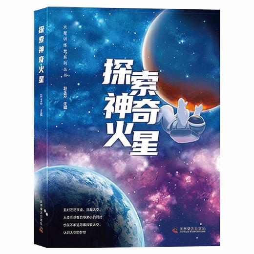 探索神奇火星 商品图0