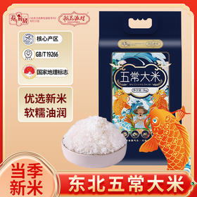 北京卫视养生厨房杂志推荐 稻花派对五常大米 当季新米 优选东北黄金水稻种植带 五常专属稻种 5kg