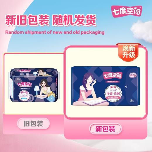 【爆款直降·夜用超长338mmX8片】七度空间优雅静爽超长夜用卫生巾 8片/包（9301004） 商品图3