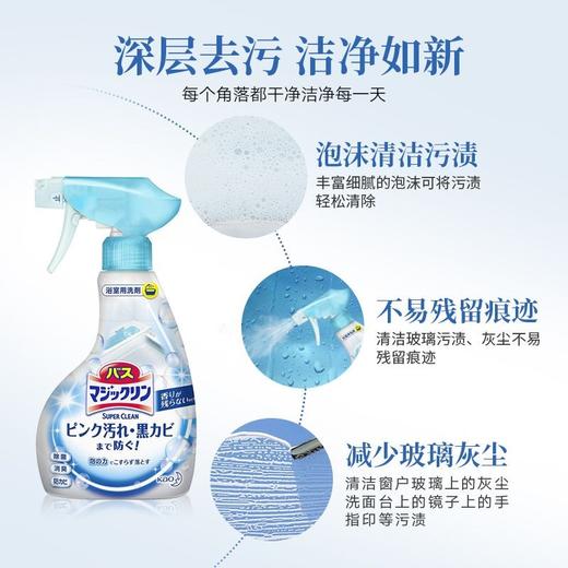 日本浴室墙面强力清洁剂喷雾泡沫型去污渍除霉增白 380ml（25年9月） 商品图1