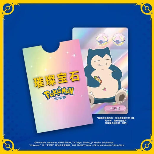艾赐魔袋  SPLPKM01CNSPLENDOR POKEMON CN (璀璨宝石 宝可梦 中文版) 商品图2