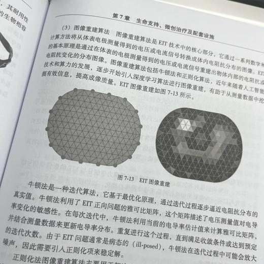 中国医疗装备及关键零部件技术与应用 商品图4