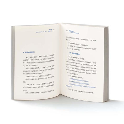 颠覆与重构：所有生意都可以重新再做一遍（精装典藏版） 商品图9