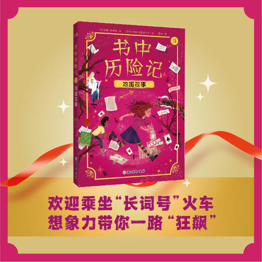 书中历险记 | 穿行到书中去周游四方，你读过的书正塑造着你的模样。和《哈利・波特》一样精彩，欢迎来到 “书行者” 的魔法世界！和书中角色携手冒险、破解谜题、收获成长，捍卫阅读与想象的自由！ 商品图5