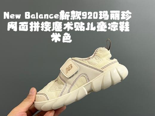 点此购买 NB920玛丽珍网面拼接魔术贴儿童凉鞋 ld 312131 商品图1
