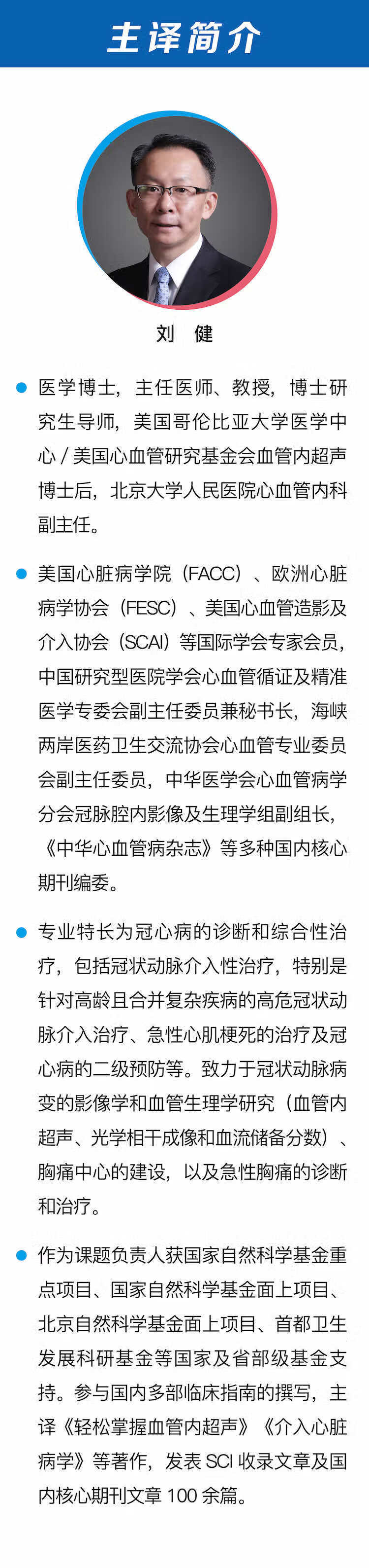 心脏病学实践--主译简介.jpg