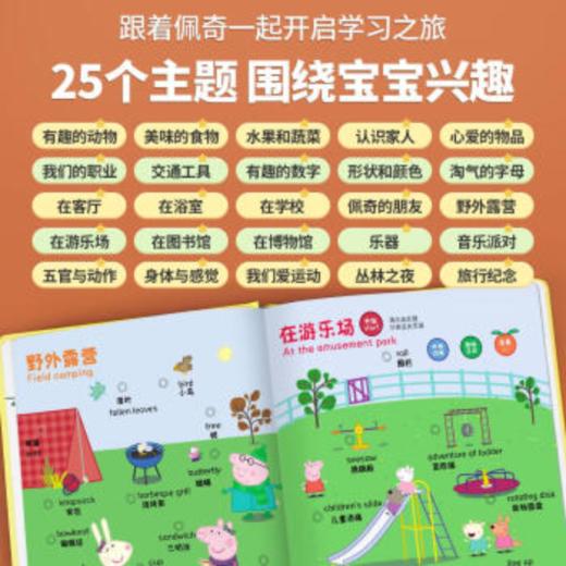 安少小猪佩奇 幼儿认知小百科点读发声书（AY） 商品图2