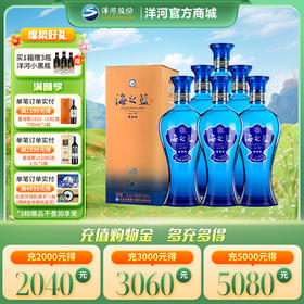 洋河 海之蓝 旗舰版52度 520mL 浓香型白酒