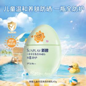 曼秀雷敦新碧儿童保湿清透 防晒乳40g