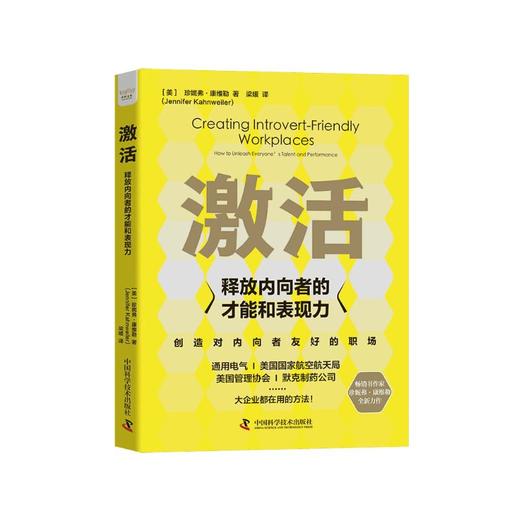 激活：释放内向者的才能和表现力（精装典藏版） 商品图1