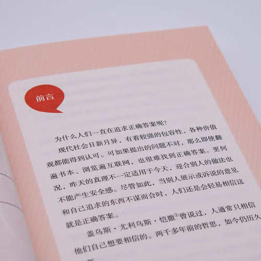 超强提问力：一本教你如何提问的实战指南 商品图3