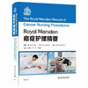 Royal Marsden癌症护理精要 商品缩略图1