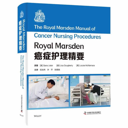 Royal Marsden癌症护理精要 商品图1