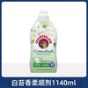 CHANTECLAIR 大公鸡管家浓缩柔顺剂白苔香（1140ml） 商品缩略图0