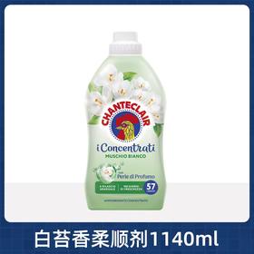 CHANTECLAIR 大公鸡管家浓缩柔顺剂白苔香（1140ml）