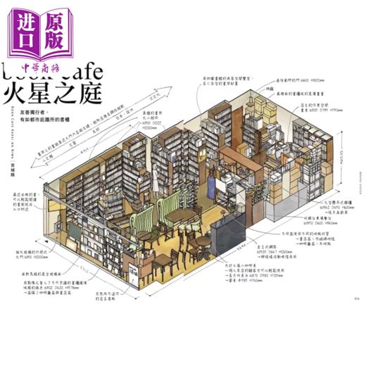 【中商原版】小书店大绘集 意想不到的空间都能变成个性书店  44家日本独立书店等阅读空间测绘观察 政木哲也 积木文化 港台原版 商品图1