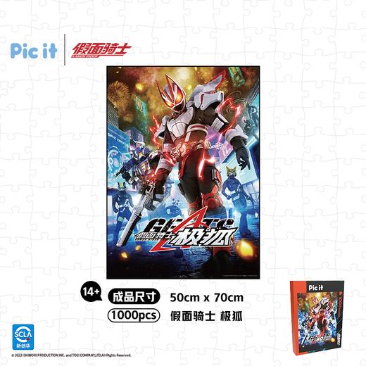 pic it 平面拼图 假面骑士 极狐PITCKS71527 商品图3