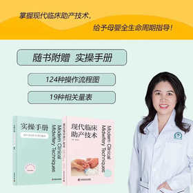 现代临床助产技术