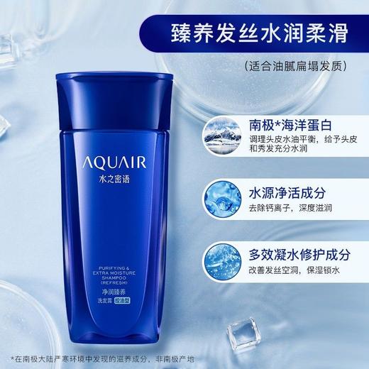 水之密语洗发水控油型 控油清爽温和清洁油性蓝色200ml(效期2026年2月） 商品图0