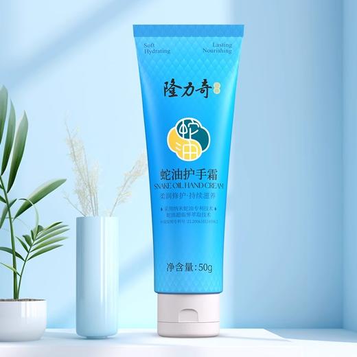 隆力奇蛇油护手霜50g      （4106475） 商品图1