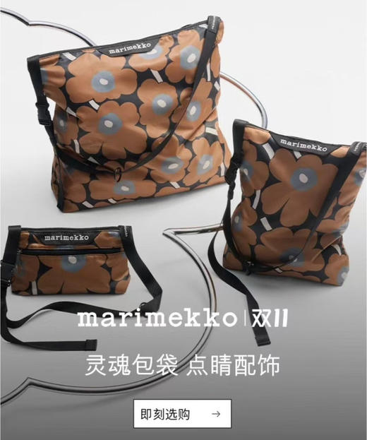 Marimekko来了！纯原单
芬兰国宝级！！一个很有调调的牌子！
高级！这个品牌你们要相信！！
包包背出来的那一刻！！你都是很有品味的样子啊啊啊！ 商品图1