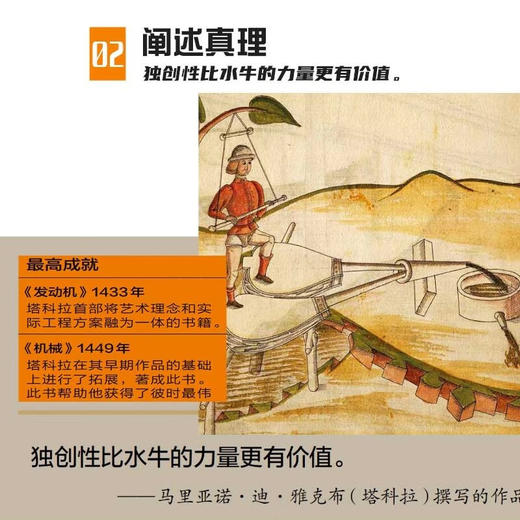 了不起的工程师：跟随50位杰出的工程师发现人类智慧的结晶（精装彩图版）（精装典藏版） 商品图4