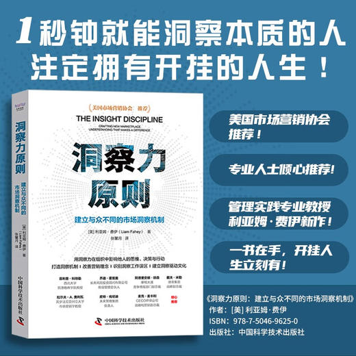 洞察力原则：建立与众不同的市场洞察机制 商品图0