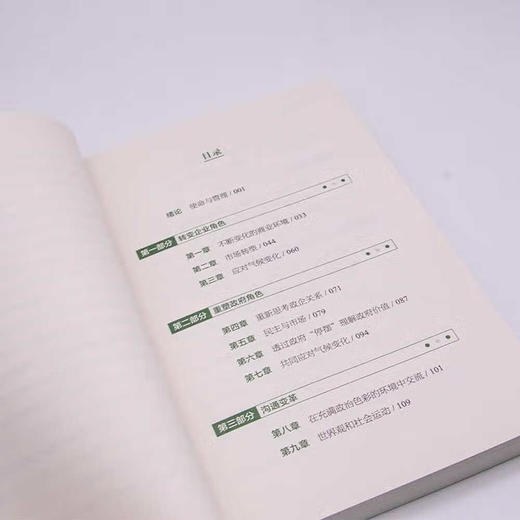 使命管理：企业管理者如何变危为机，践行社会责任，促成企业和社会的共赢 商品图5