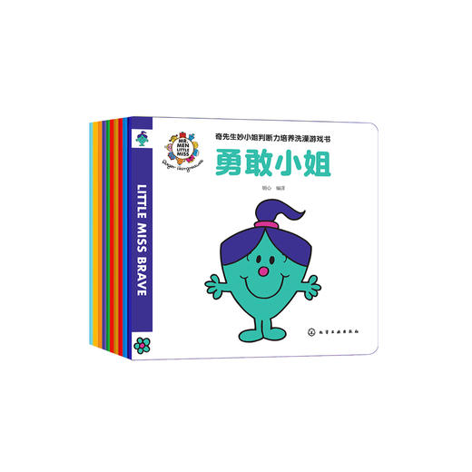 “奇先生妙小姐洗澡游戏书”（全10册） 商品图0