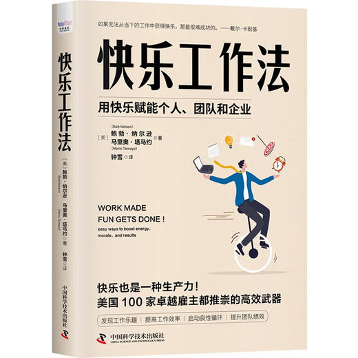 快乐工作法：用快乐赋能个人、团队和企业 商品图1