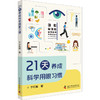 21天养成科学用眼习惯 商品缩略图0