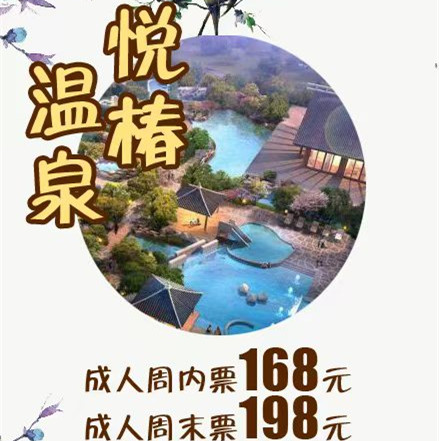 【临潼悦椿温泉】￥168元起抢「悦椿温泉」单人票 春季养生季，放空身心、去高大尚温泉就来这里吧