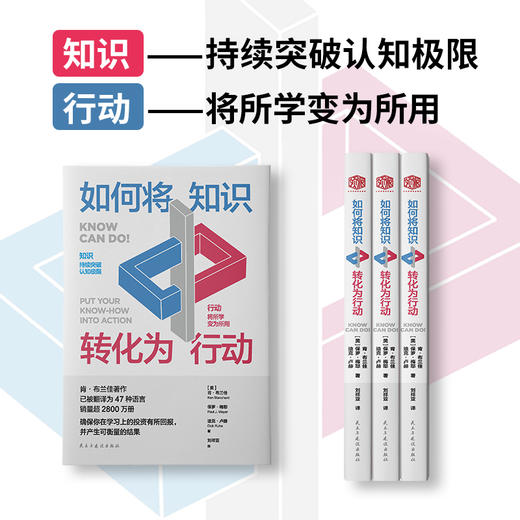 如何将知识转化为行动（升级版费曼学习法，让你学得更多、学得更好，并确保真正运用所学的知识） 商品图4