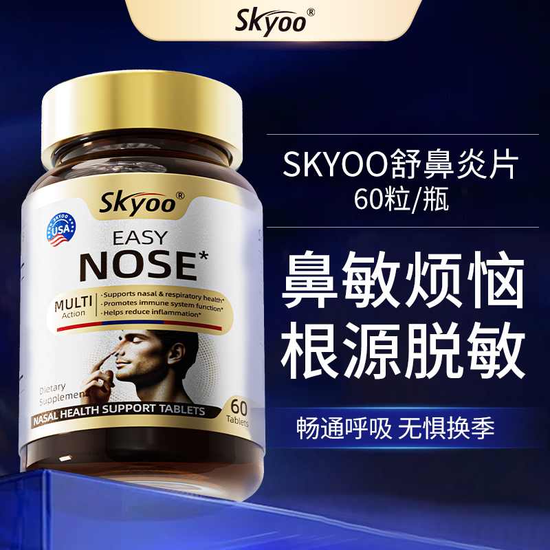 skyoo美国原装进口舒鼻片【69121824】