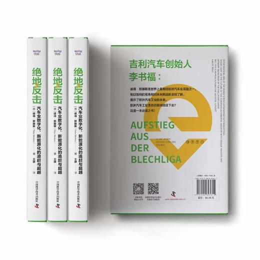 绝地反击：汽车业数字化、新能源化的追赶与超越（精装典藏版） 商品图4