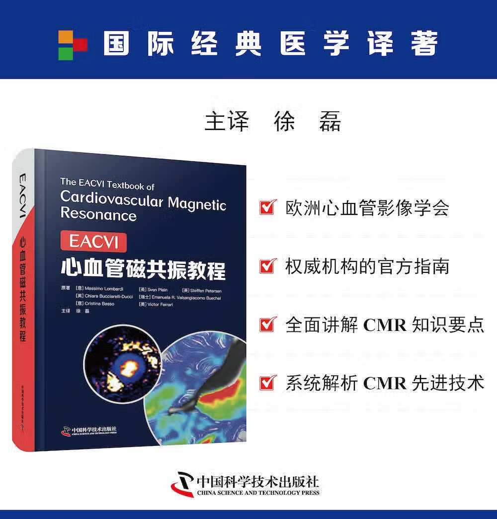 EACVI心血管磁共振教程