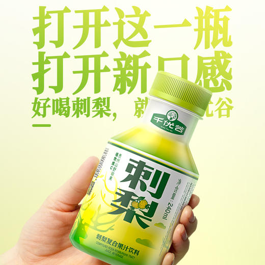 千优谷刺梨复合果汁饮料 240ML*10瓶 商品图9