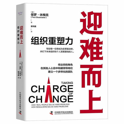 迎难而上:组织重塑力（精装典藏版） 商品图1