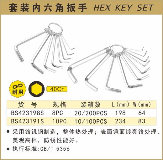 波斯   内六角扳手(袋装)	8PC	BS423198 商品图0